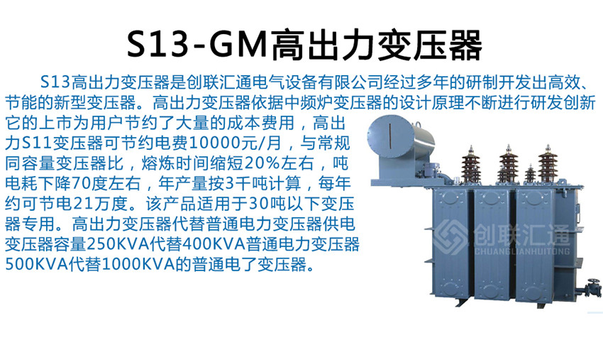 S13-GM高出力變壓器產(chǎn)品詳情